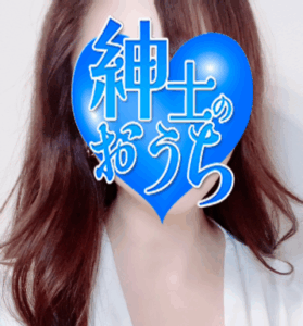 紳士のおうち 奈美恵