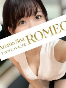 アロマスパ ロメオ（ROMEO） 星井 とわ