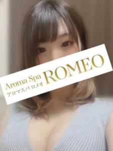 アロマスパ ロメオ（ROMEO） 伊藤 ゆみ
