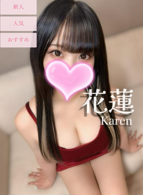 ウルトラ一宮 尾張・一宮 花蓮の口コミ体験談