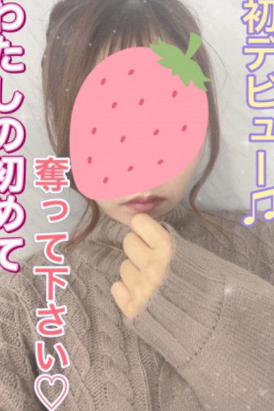 いちごミルク 大倉