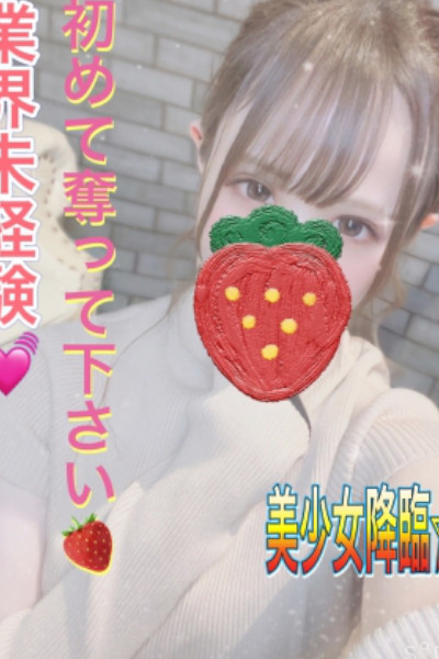 いちごミルク 持田