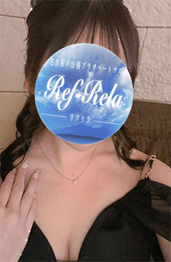 Ref-Rela （リフリラ） 一ノ瀬 あやかの口コミ体験談