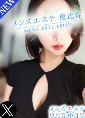 メンズエステ恵比寿 片瀬 みみの口コミ体験談