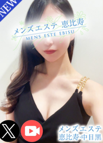 メンズエステ恵比寿 山瀬 ひな