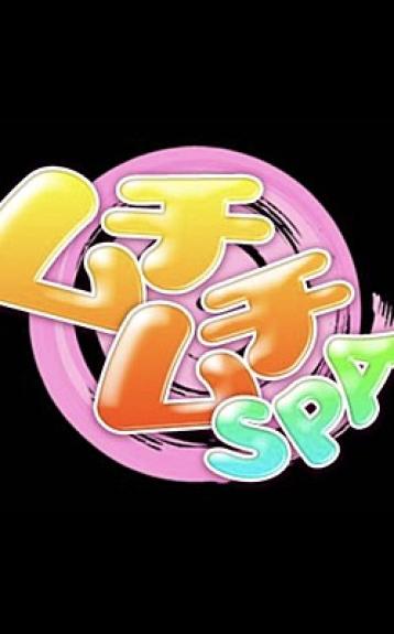 ムチムチSPA 高崎店 高崎・前橋 みき