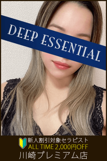 DEEP ESSENTIAL (ディープエッセンシャル) 川崎 豊田 えり