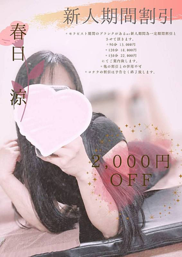 Relaxation spa Ritz (リラクゼーションスパリッツ) 所沢 春日 涼