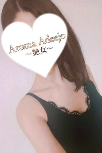 AromaAdeejo (アロマアデージョ) 高崎・前橋 葉月の口コミ体験談